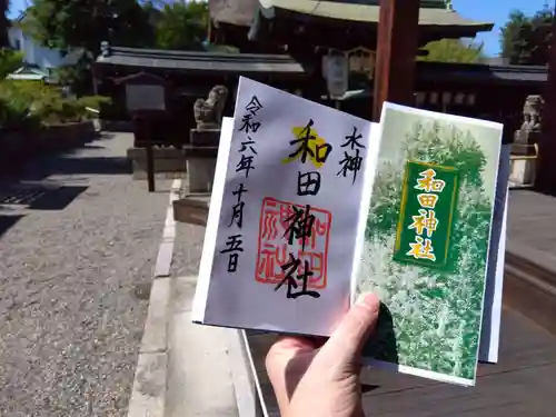 和田神社(滋賀県)