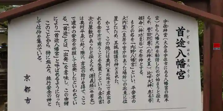 首途八幡宮(京都府)