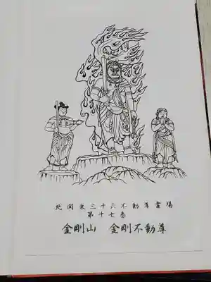 金剛山瑞峯寺(金剛不動尊) (栃木県)