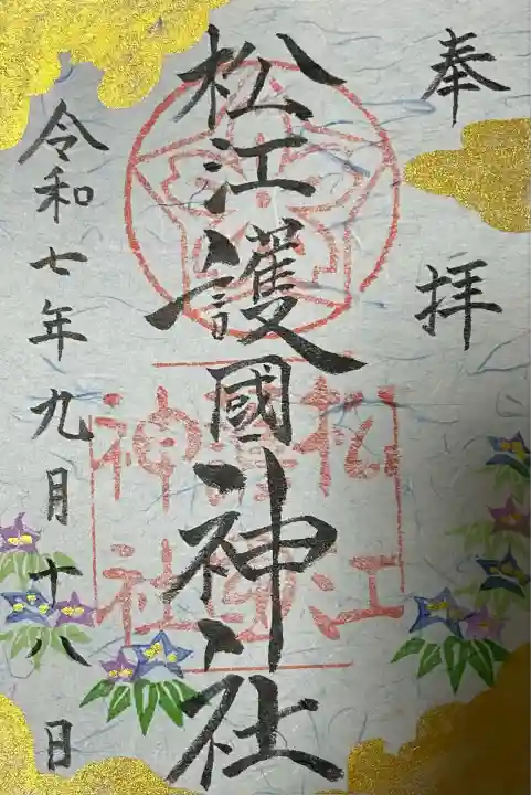 松江護國神社(島根県)