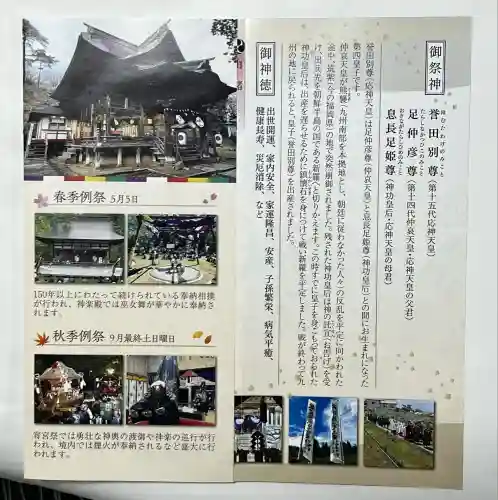 蚊里田八幡宮(長野県)