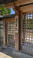 蓮華院(滋賀県)