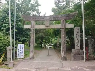 立帰天満宮(福岡県)