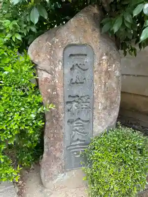 称念寺(奈良県)