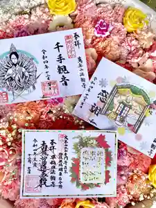 法輪寺の御朱印 2022年11月23日(水)〜(2022年11月21日(月) 16時29分45秒投稿)