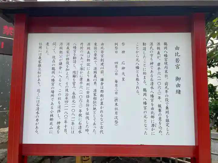 由比若宮(元鶴岡八幡宮)の{uncategorized: "未分類", other: "その他", undefined: "問題あり", building: "その他建物", grave: "お墓", sacred_gate: "鳥居", guardian: "狛犬", statue: "像", buddha: "仏像", history: "歴史", nature: "自然", garden: "庭園", animal: "動物", pagoda: "塔", temizu: "手水舎", mountain_gate: "山門・神門", sanctuary: "本殿・本堂", subordinate: "末社・摂社", art: "芸術", scenery: "景色", jizo: "地蔵", ema: "絵馬", goshuin: "御朱印", omikuji: "おみくじ", items: "授与品その他", amulet: "お守り", goshuincho: "御朱印帳", eats: "食事", festival: "お祭り", votive_dance: "神楽", shichigosan: "七五三参", wedding: "結婚式", experience: "体験その他", initially: "初詣", around: "周辺", anti_infection: "感染症対策"}
