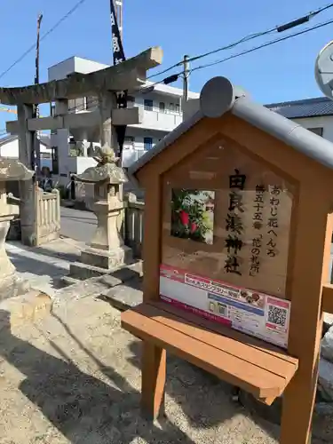 由良湊神社(兵庫県)