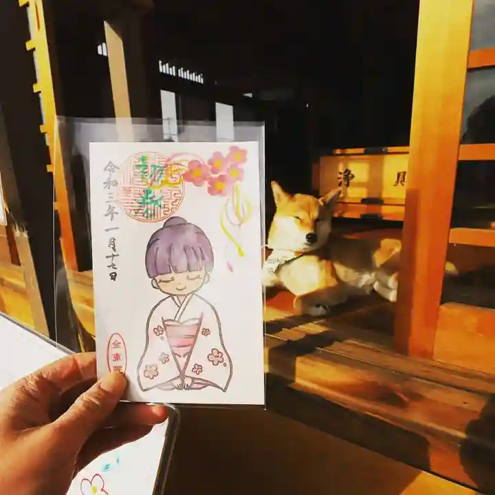 全東院の御朱印