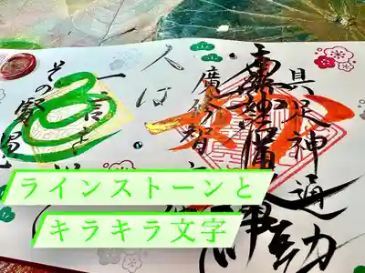 妙長寺の御朱印