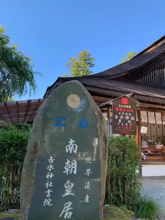 𠮷水神社(吉水神社)のその他建物