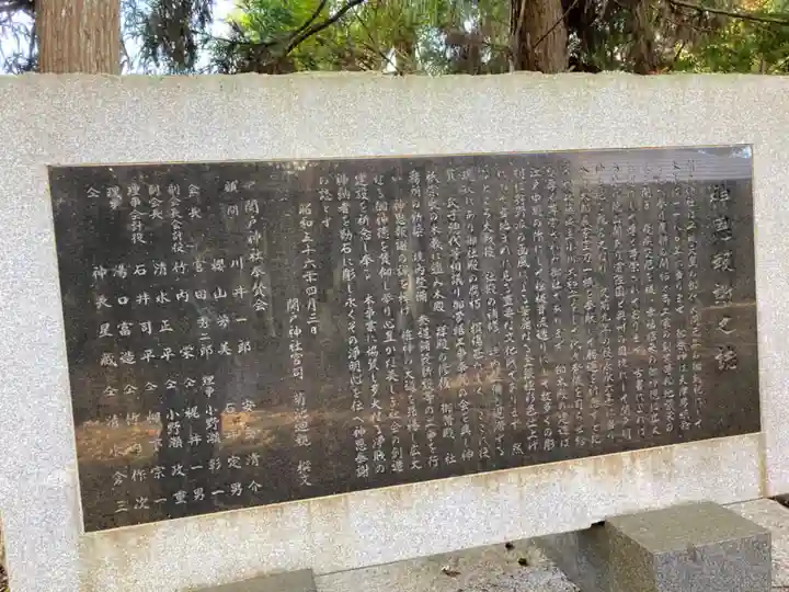 関戸神社(茨城県)
