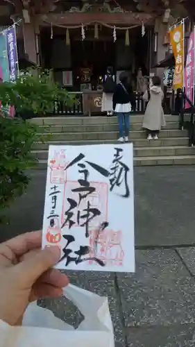 今戸神社の御朱印