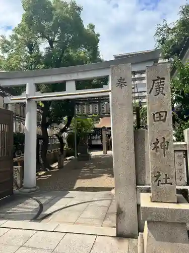 廣田神社の鳥居