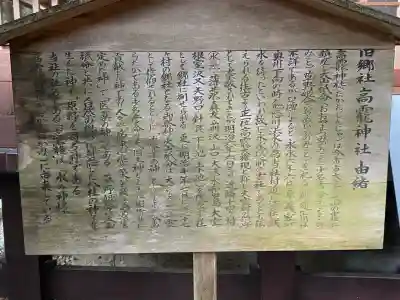 日光大室高龗神社(栃木県)