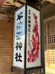 早池峯神社(岩手県)