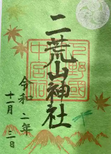 日光二荒山神社の御朱印