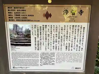 浄智寺(神奈川県)