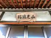 清涼院のその他建物