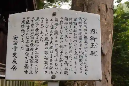 諏訪大社上社前宮(長野県)