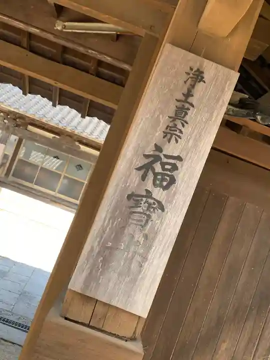 福宝寺のその他建物