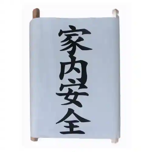 立志神社のその他建物