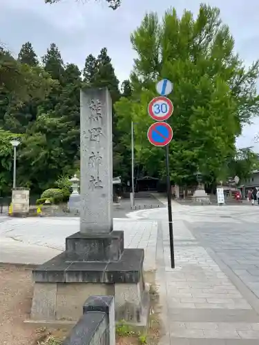 熊野大社(山形県)