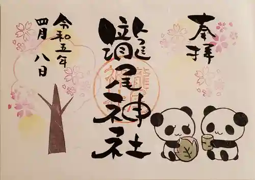 今市瀧尾神社の御朱印