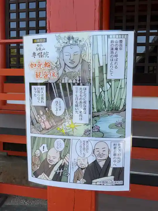 名號山 専唱院(愛知県)