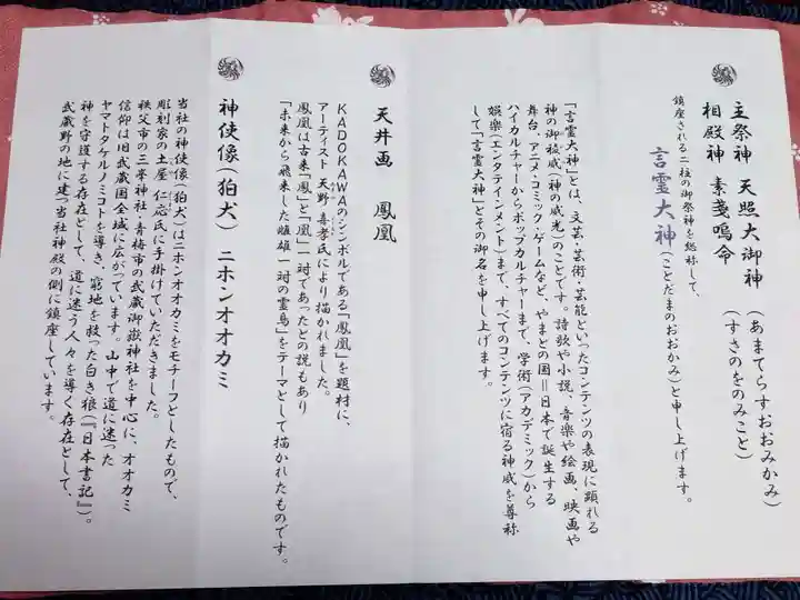 武蔵野坐令和神社の授与品その他