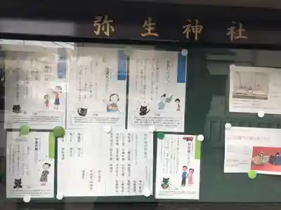 弥生神社(神奈川県)