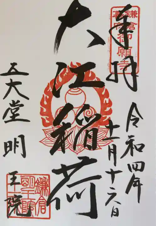 大江稲荷(神奈川県)