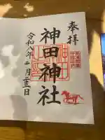 神田神社(神田明神)の御朱印