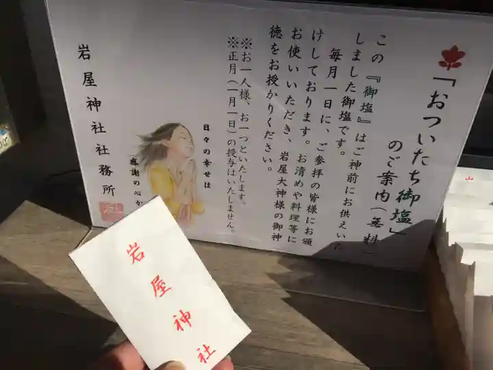 岩屋神社のその他建物