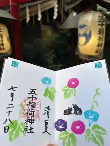 五十稲荷神社(栄寿稲荷神社)(東京都)