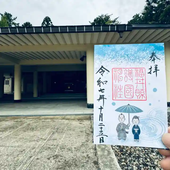 福井県護国神社(福井県)