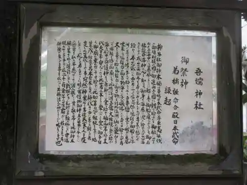 吾嬬神社(東京都)