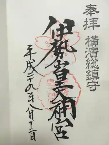 伊勢山皇大神宮の{uncategorized: "未分類", other: "その他", undefined: "問題あり", building: "その他建物", grave: "お墓", sacred_gate: "鳥居", guardian: "狛犬", statue: "像", buddha: "仏像", history: "歴史", nature: "自然", garden: "庭園", animal: "動物", pagoda: "塔", temizu: "手水舎", mountain_gate: "山門・神門", sanctuary: "本殿・本堂", subordinate: "末社・摂社", art: "芸術", scenery: "景色", jizo: "地蔵", ema: "絵馬", goshuin: "御朱印", omikuji: "おみくじ", items: "授与品その他", amulet: "お守り", goshuincho: "御朱印帳", eats: "食事", festival: "お祭り", votive_dance: "神楽", shichigosan: "七五三参", wedding: "結婚式", experience: "体験その他", initially: "初詣", around: "周辺", anti_infection: "感染症対策"}