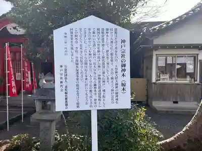 神館飯野高市本多神社(三重県)