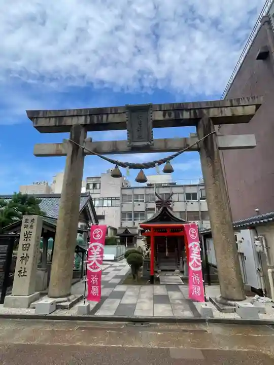 柴田神社(福井県)