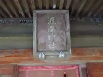 渡海神社(千葉県)
