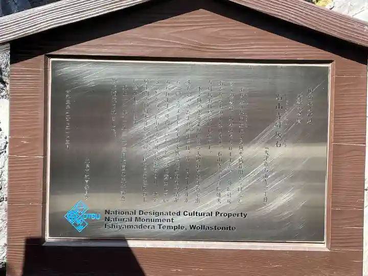 石山寺(滋賀県)