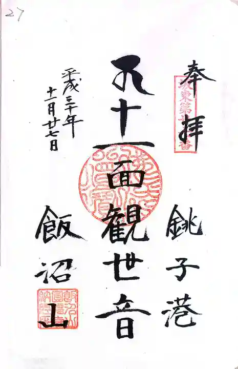 浅草寺の御朱印