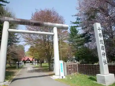 帯廣神社の末社・摂社