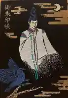 五方山熊野神社の御朱印帳
