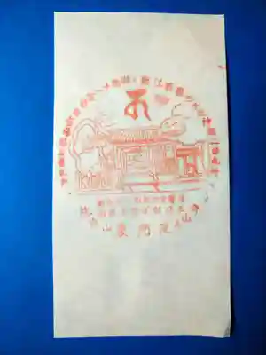 東門院(滋賀県)