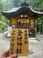 金持神社の御朱印