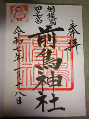 前鳥神社の御朱印