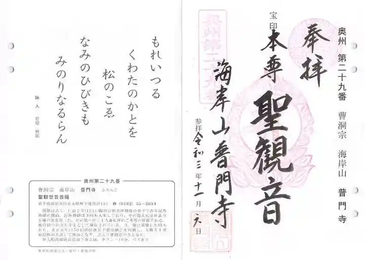 普門寺の御朱印