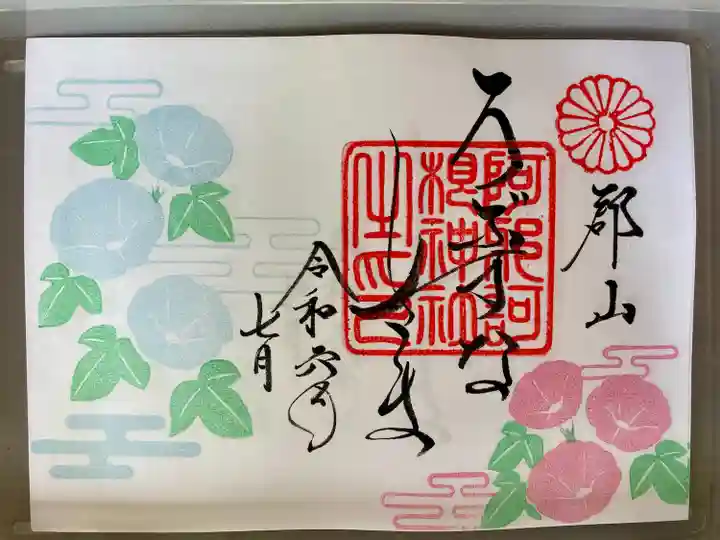 阿邪訶根神社(福島県)