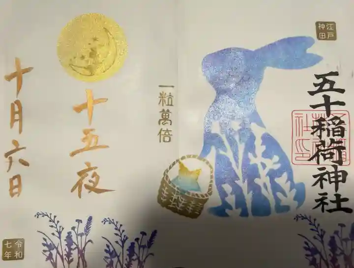 五十稲荷神社(栄寿稲荷神社)の{uncategorized: "未分類", other: "その他", undefined: "問題あり", building: "その他建物", grave: "お墓", sacred_gate: "鳥居", guardian: "狛犬", statue: "像", buddha: "仏像", history: "歴史", nature: "自然", garden: "庭園", animal: "動物", pagoda: "塔", temizu: "手水舎", mountain_gate: "山門・神門", sanctuary: "本殿・本堂", subordinate: "末社・摂社", art: "芸術", scenery: "景色", jizo: "地蔵", ema: "絵馬", goshuin: "御朱印", omikuji: "おみくじ", items: "授与品その他", amulet: "お守り", goshuincho: "御朱印帳", eats: "食事", festival: "お祭り", votive_dance: "神楽", shichigosan: "七五三参", wedding: "結婚式", experience: "体験その他", initially: "初詣", around: "周辺", anti_infection: "感染症対策"}